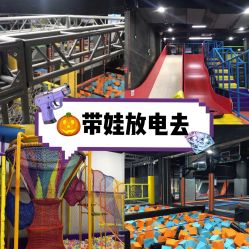 -蹦贝运动中心·蹦床·攀岩·闯关(龙岗店)