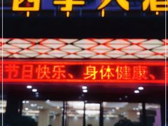 门面-四季大酒楼(白濠店)