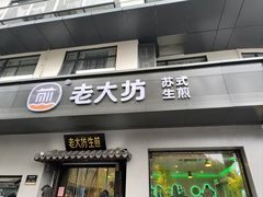 -苏州市立医院(白塔院区)