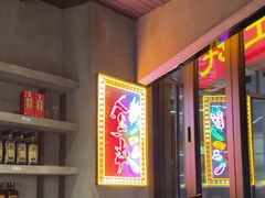 -纪录片《人生一串》体验店(静安店)