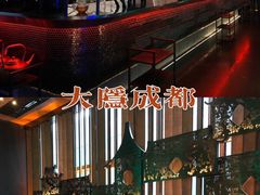 -大隐·成都火锅Bistro(合生麒麟新天地店)