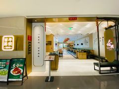 门面-天怡興·百年蒸饺(中心书城店)