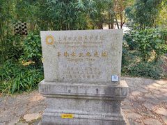 -亭林公园