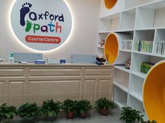 -牛津儿童成长中心oxfordpath (弘阳广场中心店)