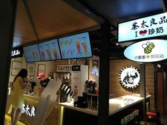 -茶太良品·京派茶饮(天河城店)
