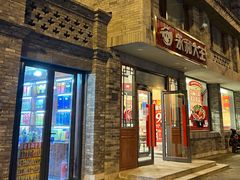 门面-永和大王(小厨·东四十条店)