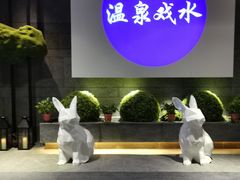 -青水瓦台汤泉(未央店)