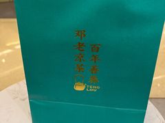 -邓老凉茶(保利店)