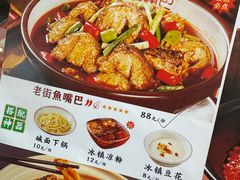 -老街鱼嘴巴(坡子街老店)