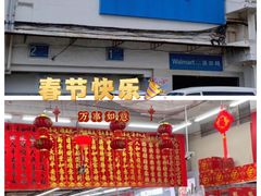 -天河沃尔玛
