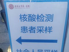 -北京大学第一医院(西城厂桥院区)