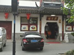 -叶受和(观前街店)