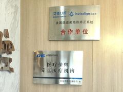 -德标艾诺口腔(敦化路店)