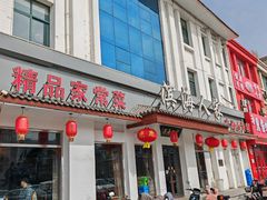 -良师门滨海人家·海鲜·家常菜(滨海城店)