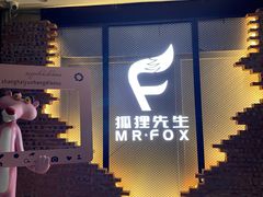 -Mr.Fox狐狸先生超级密室(南山店)