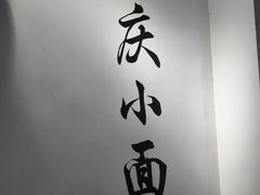 -耙豌豆重庆小面
