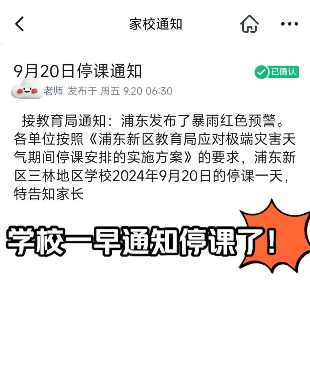 学校一早终于通知停课了!