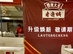 -老通城豆皮大王(吉庆街店)