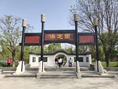 -河北省园博园