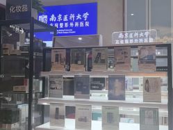 -南京医科大学友谊整形外科医院