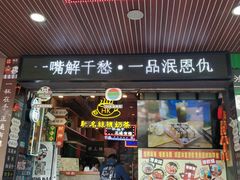 -香港鸿记冰室
