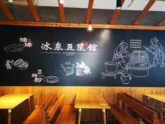 -冰泉豆浆馆(阳朔店)