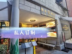 -吉士·星座 JISHI CONSTELLATION(新天地店)