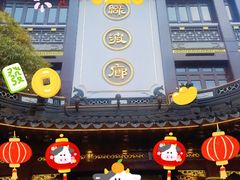 门面-绿波廊(豫园店)