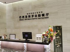 -巴西烤肉海鲜自助餐厅
