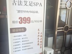 -和子足浴SPA会馆(东方之门店)