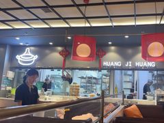 -黄记煌三汁焖锅(顺义华联店)
