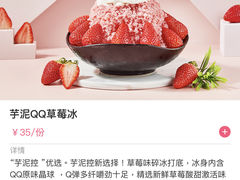 -鲜芋仙Meet Fresh(壹方城店)