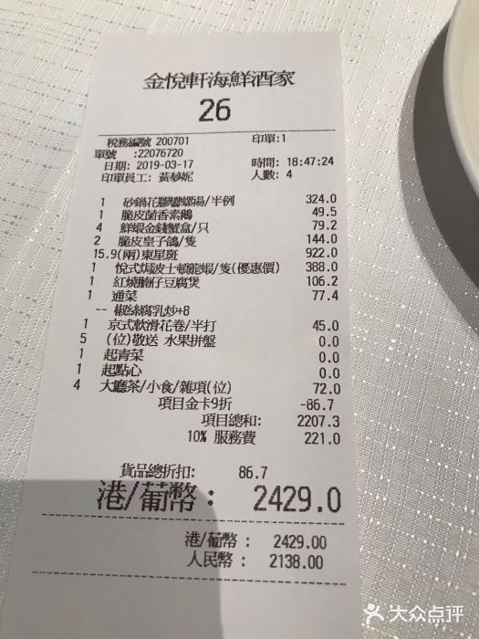 金悦轩海鲜酒家(银河店)账单图片