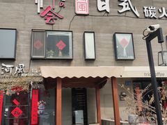 -河风の幸会精致料理