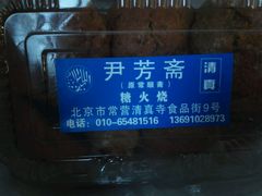 -清真-‖京尹芳斋‖子色甜品‖无糖生日蛋糕低卡甜品