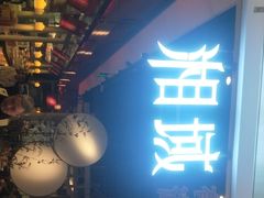 -湘域中餐厅(大悦城店)