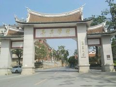 -集美学村
