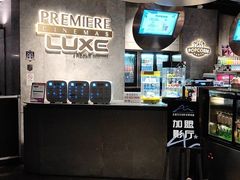 -百美汇影城(LUXE嘉里中心店)