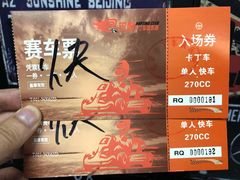 -锐擎卡丁车主题乐园(郊野公园店)