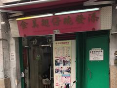 -添發碗仔翅美食