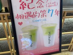 -迷客夏Milksha(无锡苏宁店)