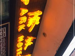 门面-国际饭店·帆声西饼屋(黄河路店)