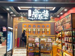 门面-茶理宜世(岭南站NOVA店)