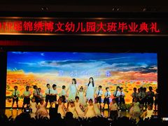 -锦绣博文幼儿园