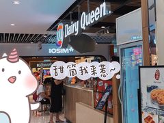 -DQ·蛋糕·冰淇淋(金桥店)