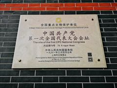 -中共一大纪念馆