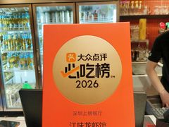 -江味龙虾馆·裸蓝龙虾(南山店)