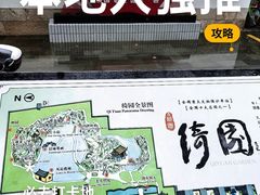 -绮园景区