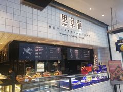 门面-黑草莓(重庆路店)
