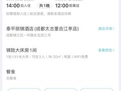 -泰平丽锦酒店(成都太古里春熙路店)